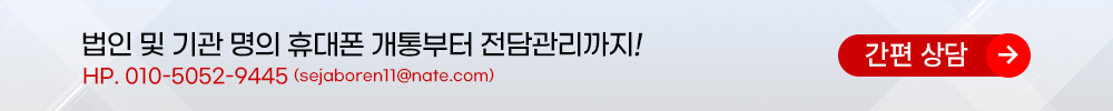 법인폰 배너
